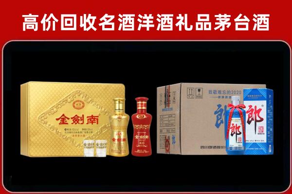 蒲县回收剑南春酒